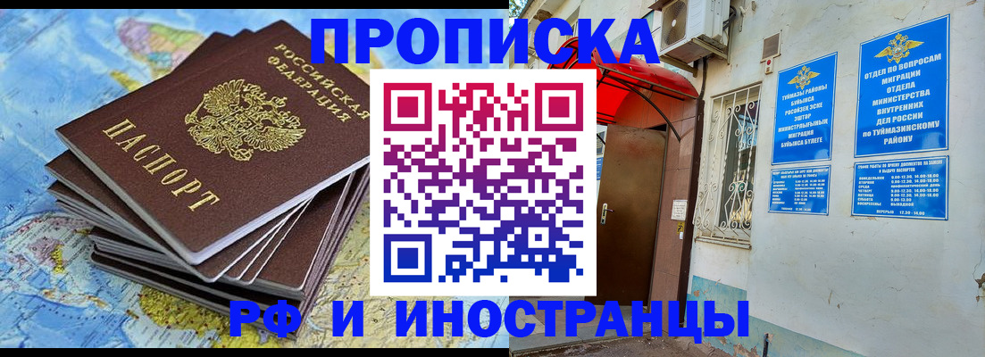 прописка ребенка в Котово