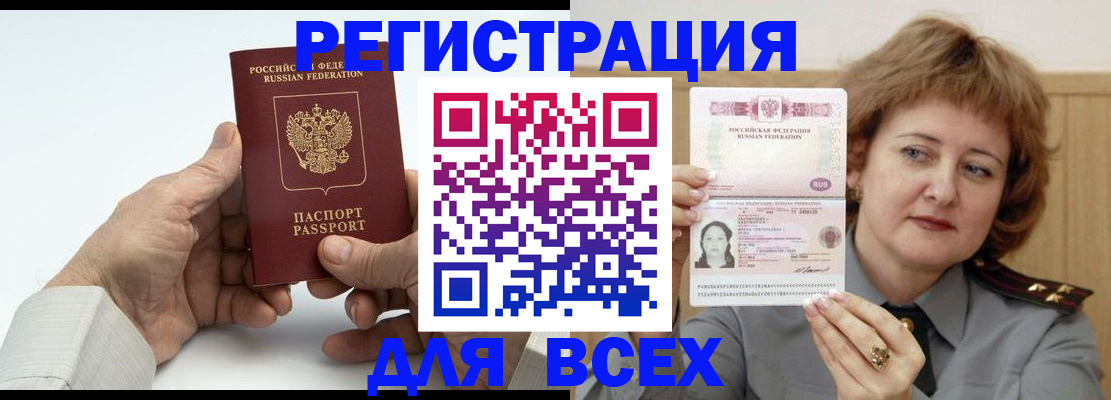 временная регистрация купить в Котово