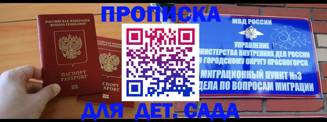 временная прописка в Котово